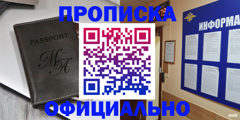 прописка 2025 в Невеле