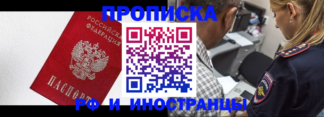 прописка законно в Невеле