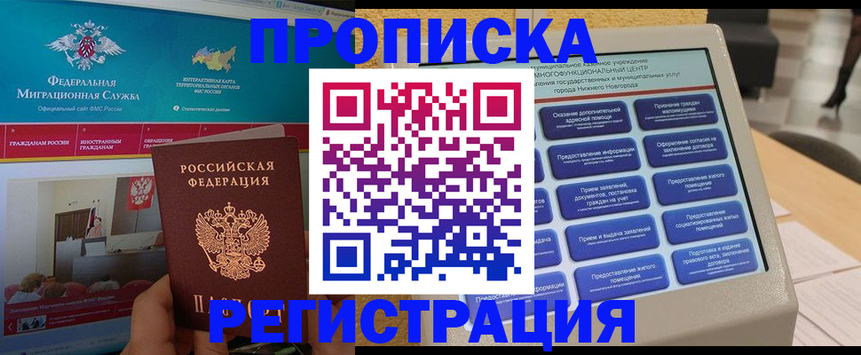 прописка паспорт в Невеле