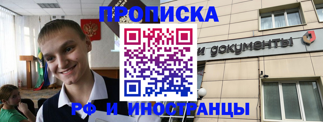 прописка в квартире в Невеле