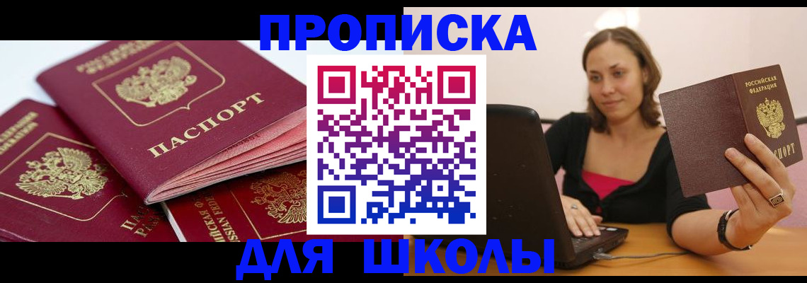 прописка законно в Невеле